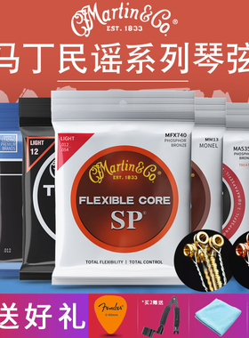 Martin马丁MSP4100民谣吉他弦MA540 磷铜7100木琴弦012/013