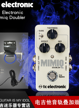 TC Electronic Mimiq Doubler电吉他Riff Solo音轨叠加单块效果器