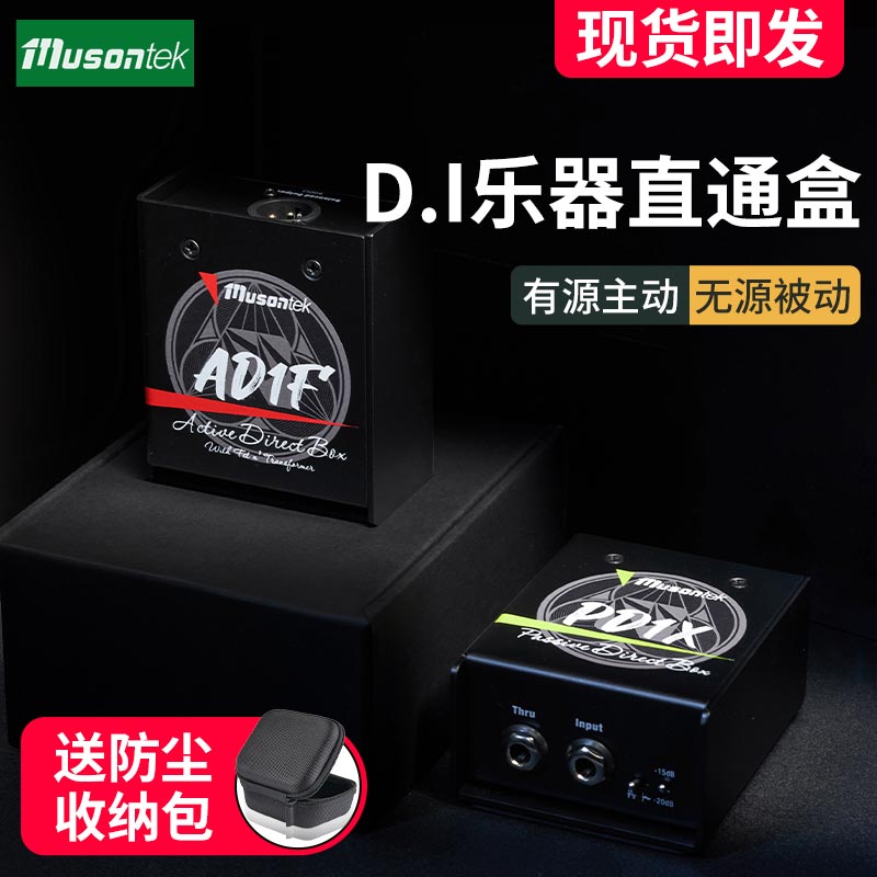 MusontekAD1FPD1X电吉他di盒