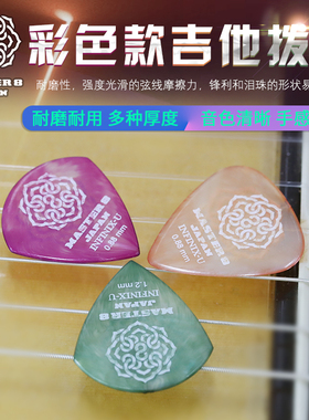 日产 MASTER 8 JAPAN 日本 IFU 电/木吉他拨片 耐磨防滑弹片