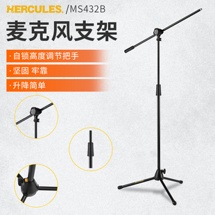 海克力斯HERCULES话筒架 MS432B麦克风支架落地立式架子
