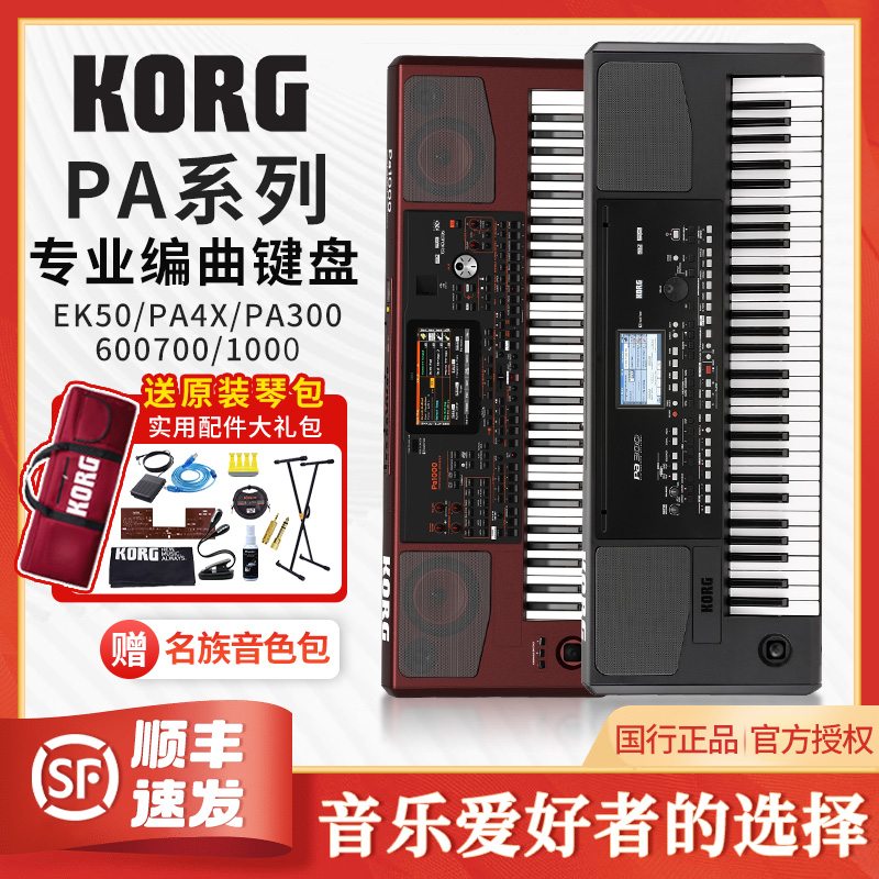 科音编曲键盘KORG官方正品