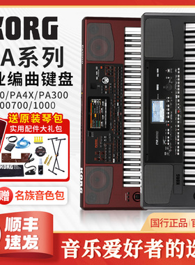KORG/科音PA300 PA600 PA700 PA1000 编曲键盘自动伴奏初学者键盘