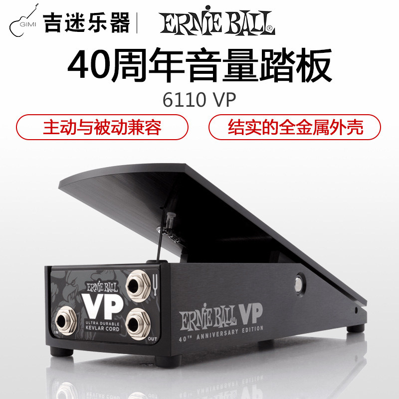 ernie ball vp 6110高低阻抗自动适应音量踏板40周年音量踏板
