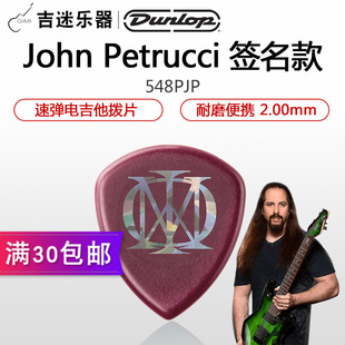 Dunlop 梦剧院John Petrucci Flow2.0速弹吉他爵士3jazz拨片