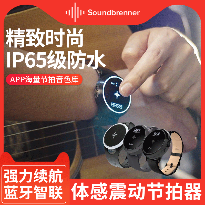 soundbrenner pulse core steel 手表穿戴式智能体感振震动节拍器
