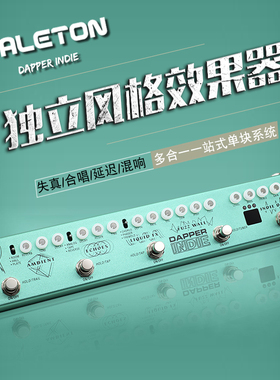 Valeton Dapper Indie法兹迷幻周边失真综合单块效果器