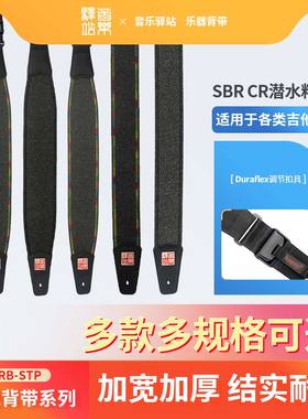音乐驿站 RB-STPC-C彩色吉他背带 电吉他民谣吉他贝斯背带