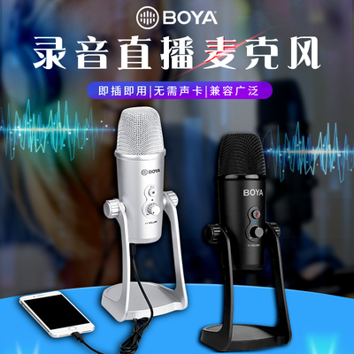 boya博雅电容麦克风手机