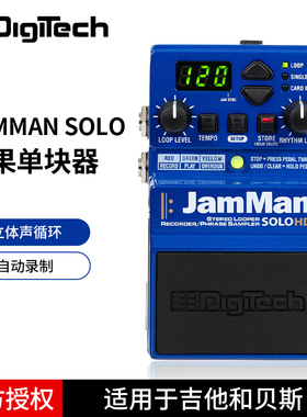 DigiTech JamMan Solo HD 立体声循环器踏板吉他单块效果器