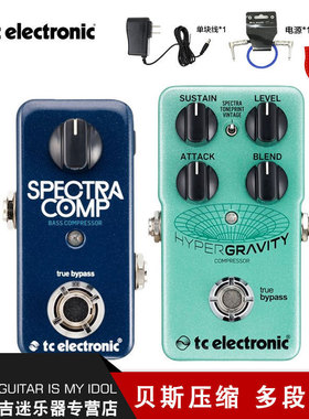 TC Electronic木电吉他压缩效果器SpectraCompBass  HyperGravity