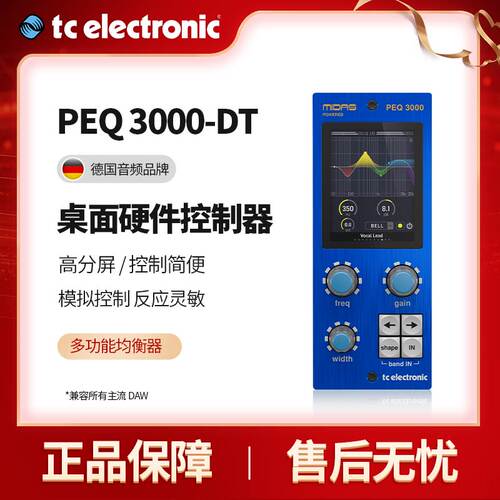 TCElectronic3000-DT单块效果器