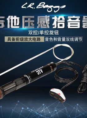 L.R.Baggs Element VTC 民谣古典吉他压感LR拾音器 单控双控