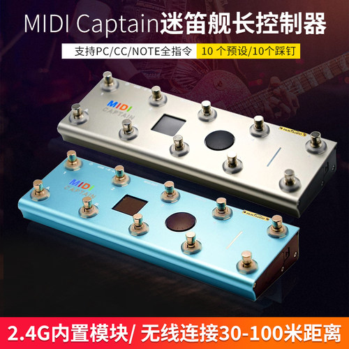 MIDICaptain迷笛舰控制器