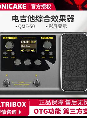 sonicake Matribox电吉他综合效果器贝斯数字音箱单块模拟录音IR