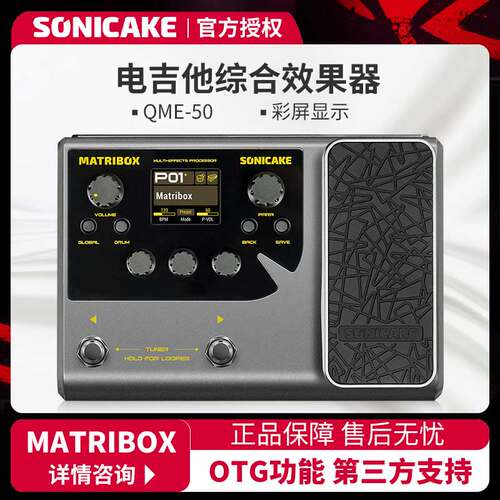 sonicakeMatribox综合效果器