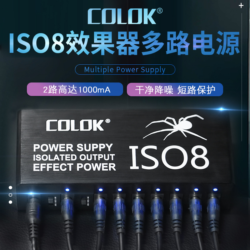 COLOK克劳克 电吉他综合单块效果器多路电源ISO8/9隔离独立降噪 乐器/吉他/钢琴/配件 吉他效果器配件 原图主图