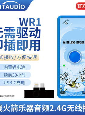 PaintAudio无线火箭WR1乐器吉他音频2.4G无线发射接收直播内录