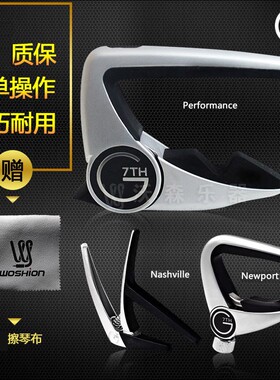 G7TH Performance Newport nashville古典民谣电木吉他变调夹 G7