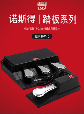 NORD诺斯斯电钢琴延音踏板