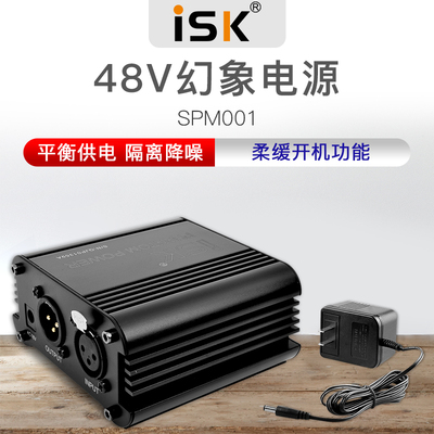 ISK SPM-001 SPM001电容麦克风专用48V幻象供电器话筒幻像电源