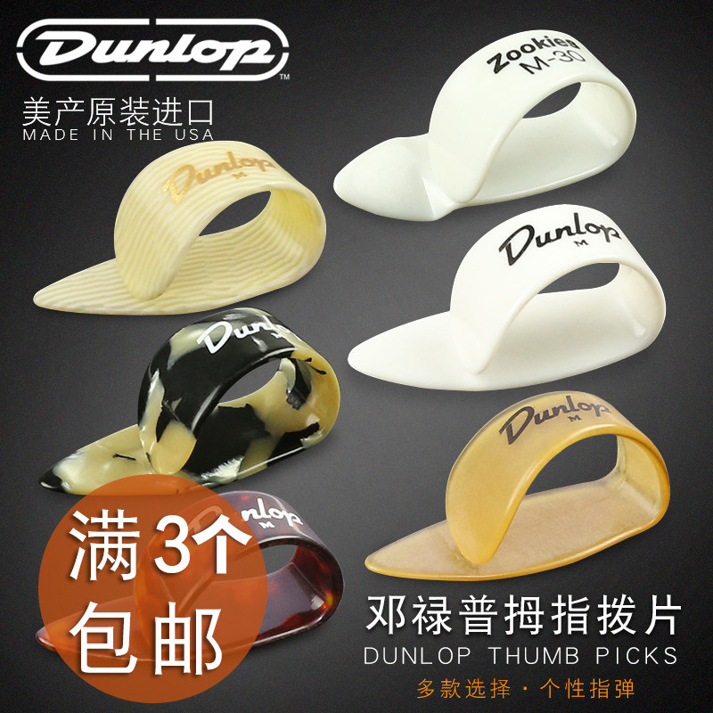 dunlop邓禄普 吉他拇指拨片中指拇指套指环l m s指弹拨片