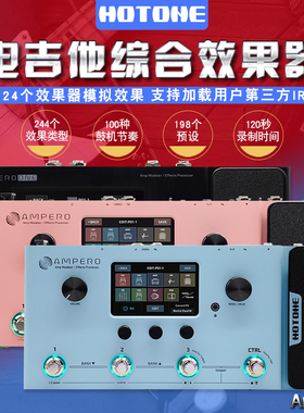 Hotone Ampero one 电吉他综合效果器MP100木吉他贝斯中文效果器