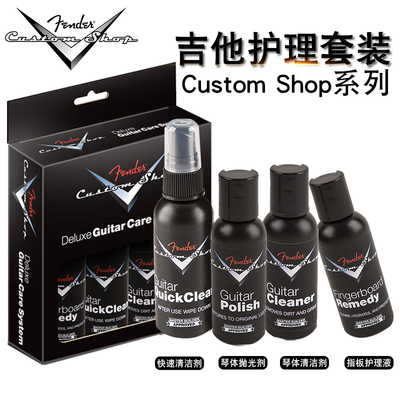 芬达Fender Custom Shop 吉他贝司琴体指板保养清洁护理剂