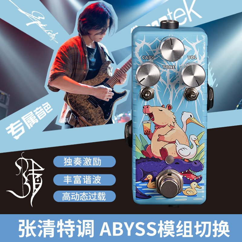 Musontek张清联名款单块效果器