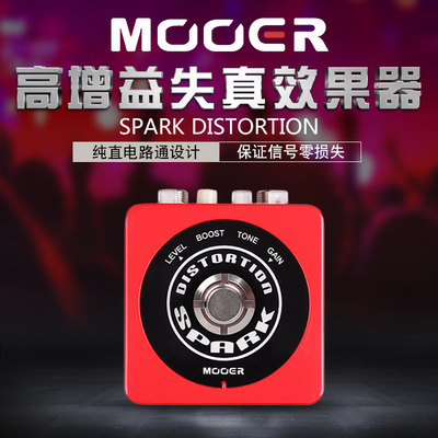 魔耳高增益失真音色单块效果器