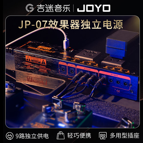 JOYO卓乐单块效果器支持手机充电