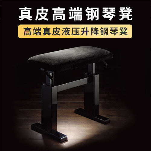 比利时液压升降钢琴凳