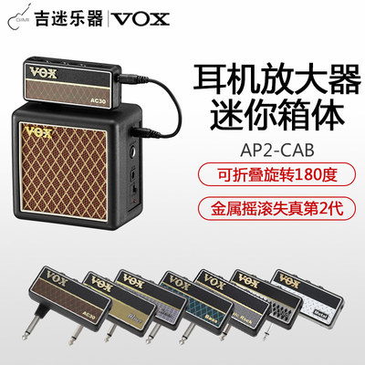 VOX吉他音箱放大效果器