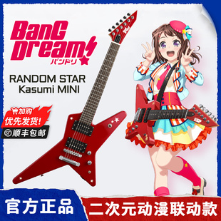 ESP BanGDream二次元联名款联动款 Random Star Kasumi 电吉他