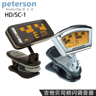 Peterson StroboClip吉他贝司频闪调音器调音表 HD SC-1