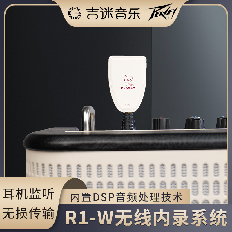 peavey百威 r1-w无线内录系统乐器唱歌弹唱音箱直播便携户外路演