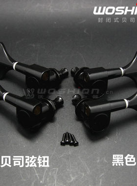 电贝司弦钮封闭式琴头准轴