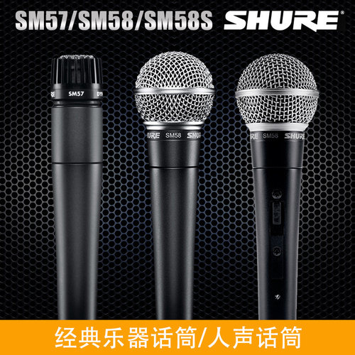 专业话筒麦克风Shure舒尔