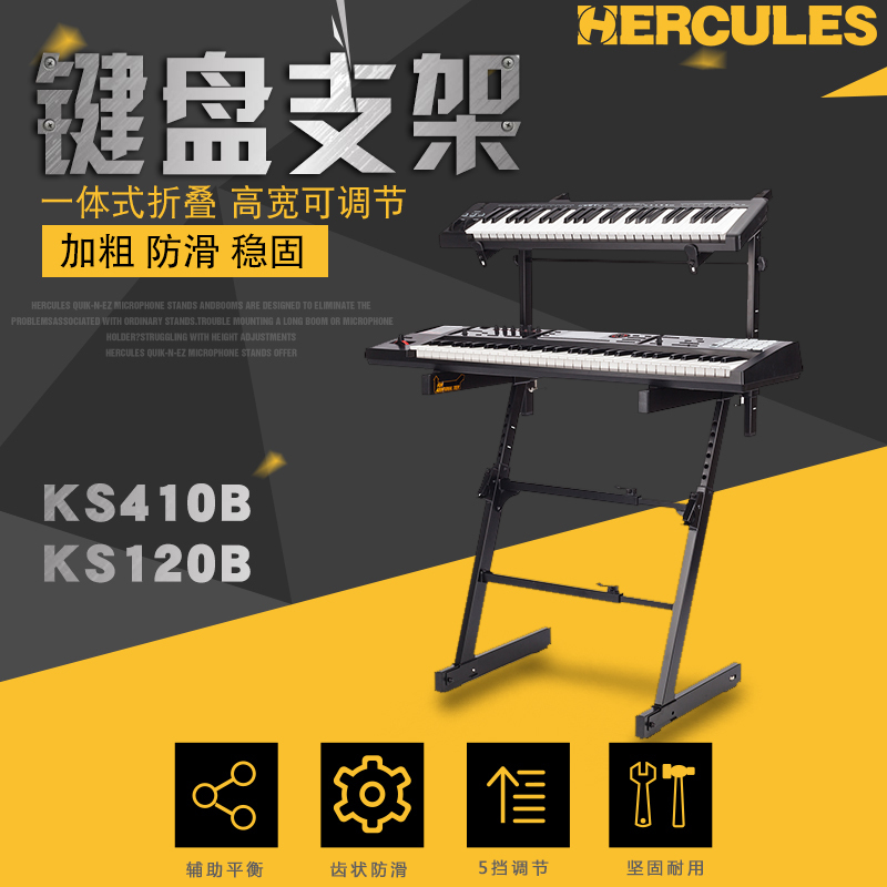 herculesKS410B键盘支架