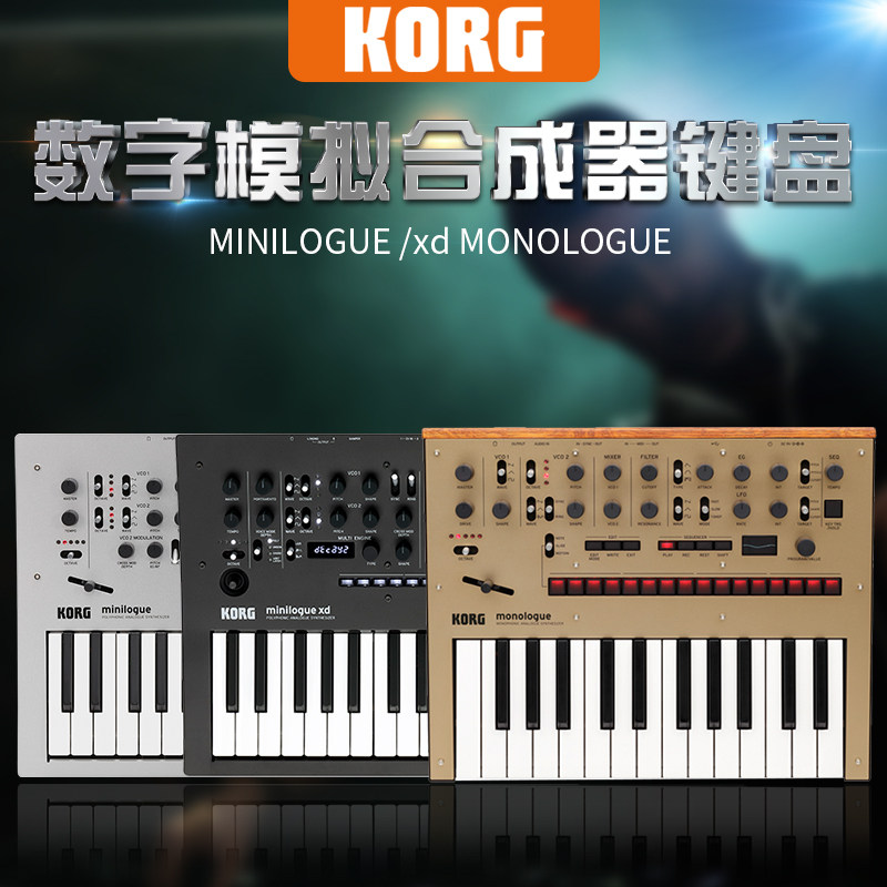 科音电子合成音序器KORG
