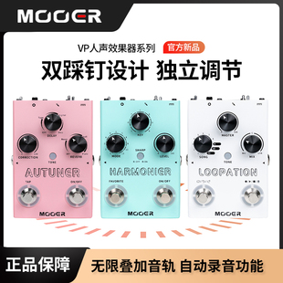 MOOER Autotuner 修音电音VP1/和声VP2/循环录音 人声单块效果器