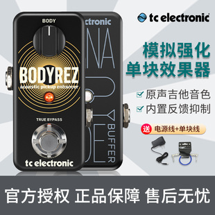 Electronic原声吉他音色还原拾音强化Buffer单块效果器BodyRez