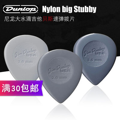 Dunlop邓禄普Nylon big Stubby 尼龙水滴速弹吉他拨片1.0-3.0