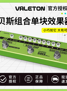 valeton贝斯组合效果器dapper bass mini小绿条di盒混响压缩单块