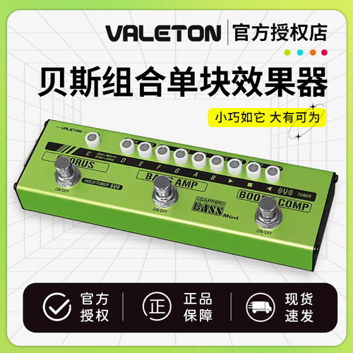 valetondapperbassmini效果器