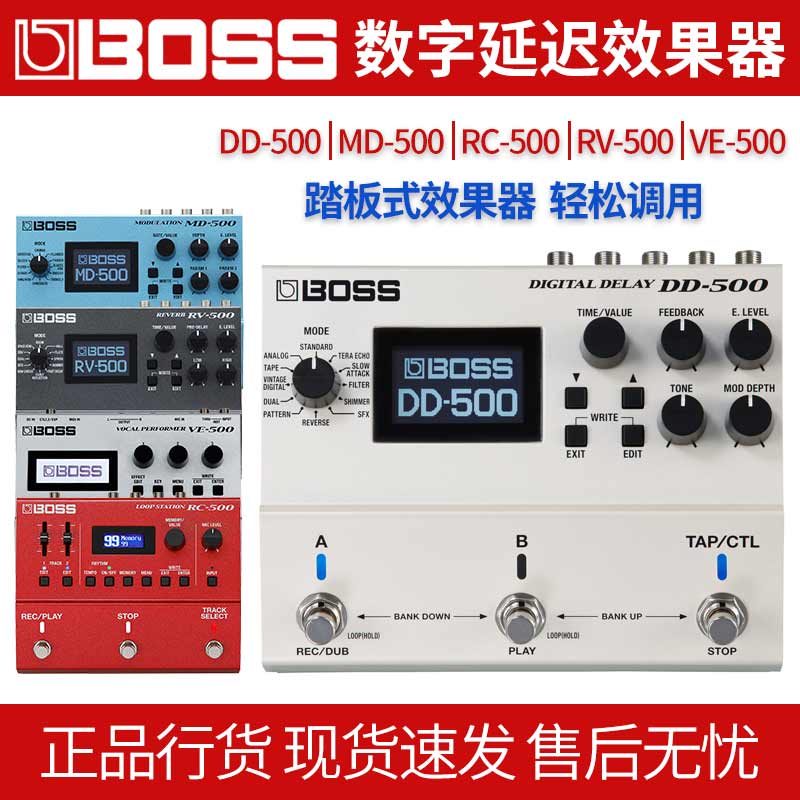BOSSDD-500RV-500单块效果器
