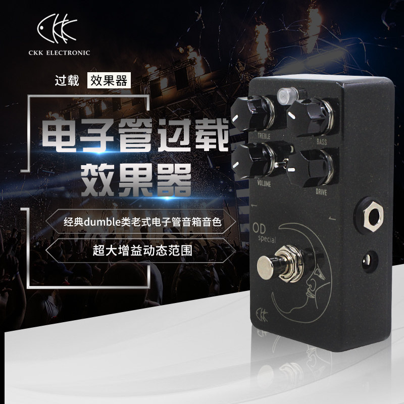 ckk lunar od special高增益失真单块效果器