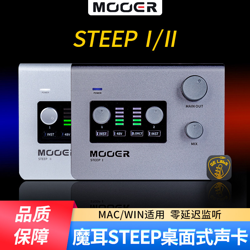 Mooer魔耳 Steep I Il声卡乐器二进二出录音家用麦克风人声