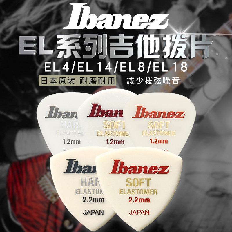 ibanez依班娜 elastomer 电木民谣吉他拨片日本产高弹性塑料