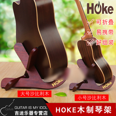 HOKE木制吉他架尤克里里小吉他琴架木架ukulele支架折叠木吉他架